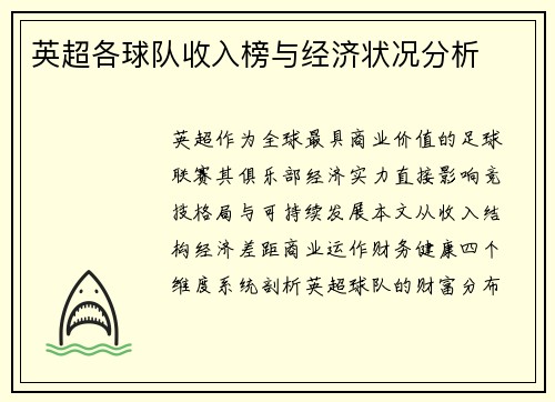 英超各球队收入榜与经济状况分析