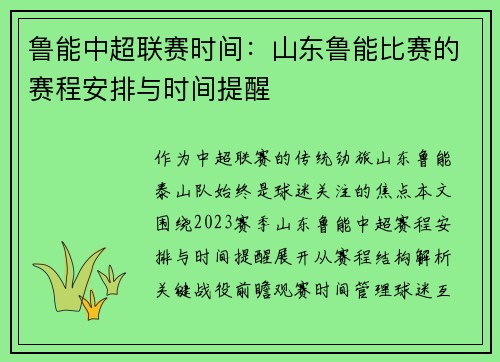 鲁能中超联赛时间：山东鲁能比赛的赛程安排与时间提醒
