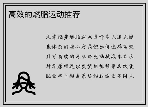 高效的燃脂运动推荐