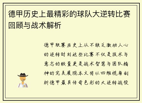 德甲历史上最精彩的球队大逆转比赛回顾与战术解析