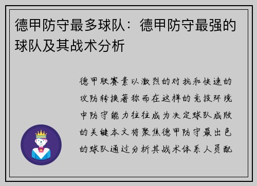 德甲防守最多球队：德甲防守最强的球队及其战术分析